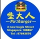 堡大人 Mr. Burger